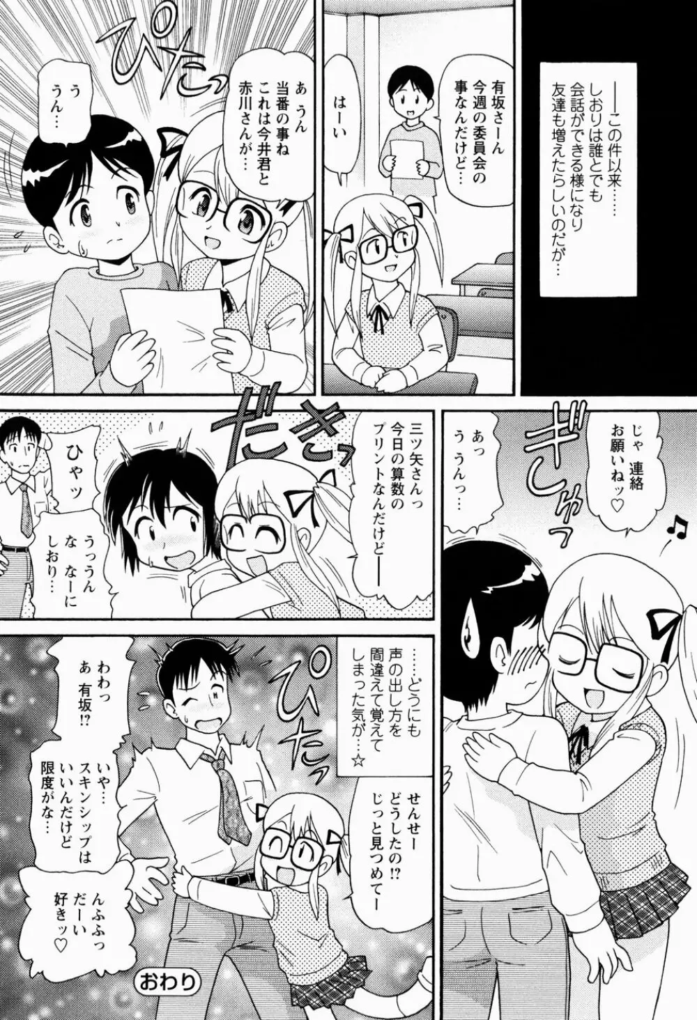 少女強制絶頂~姦児ちゃう Page.58