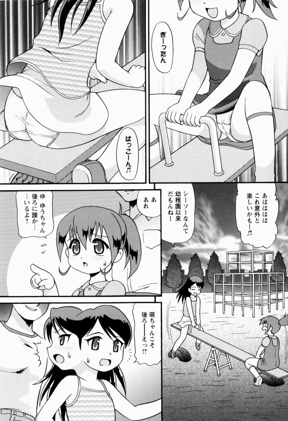 少女強制絶頂~姦児ちゃう Page.59