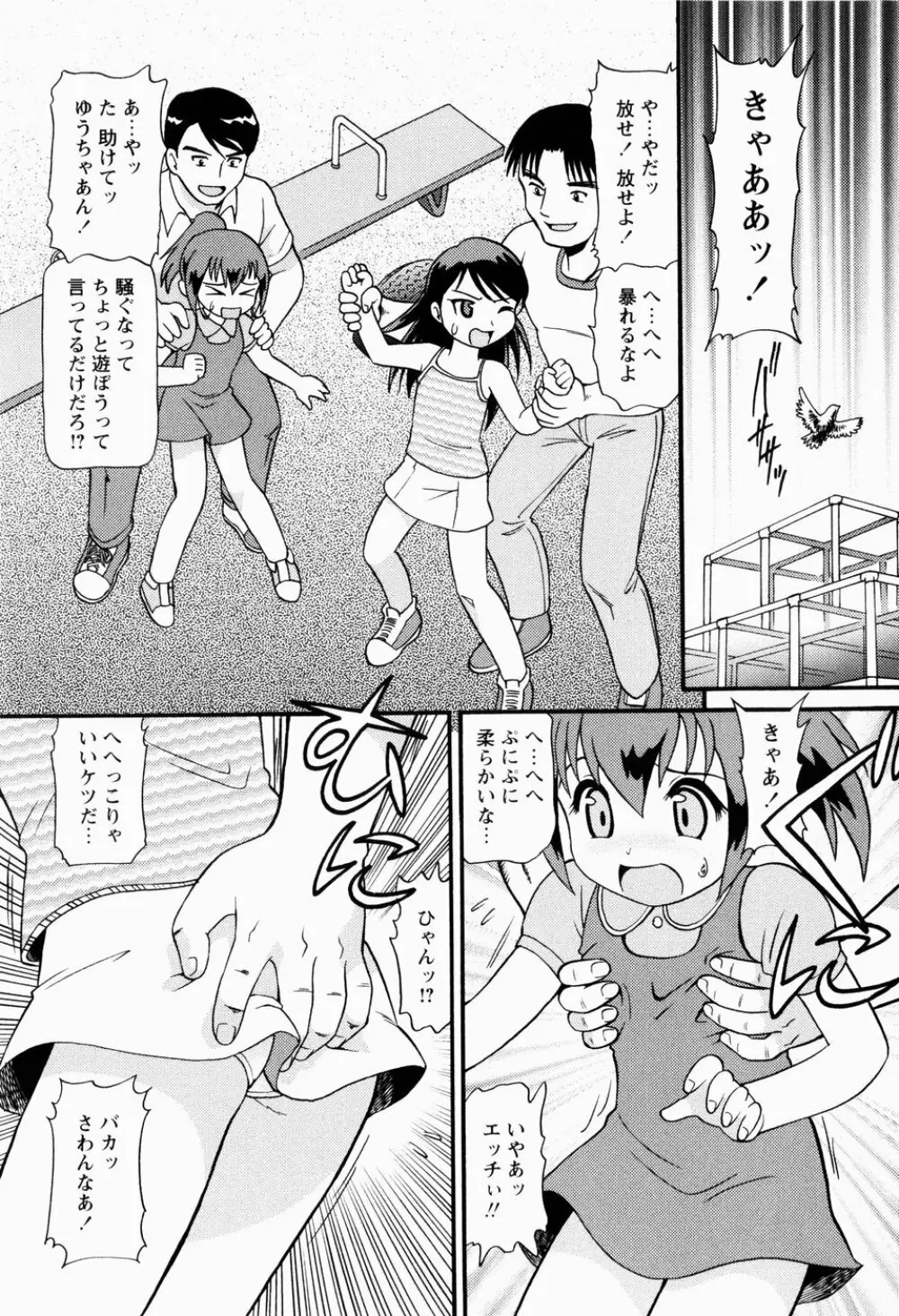 少女強制絶頂~姦児ちゃう Page.61