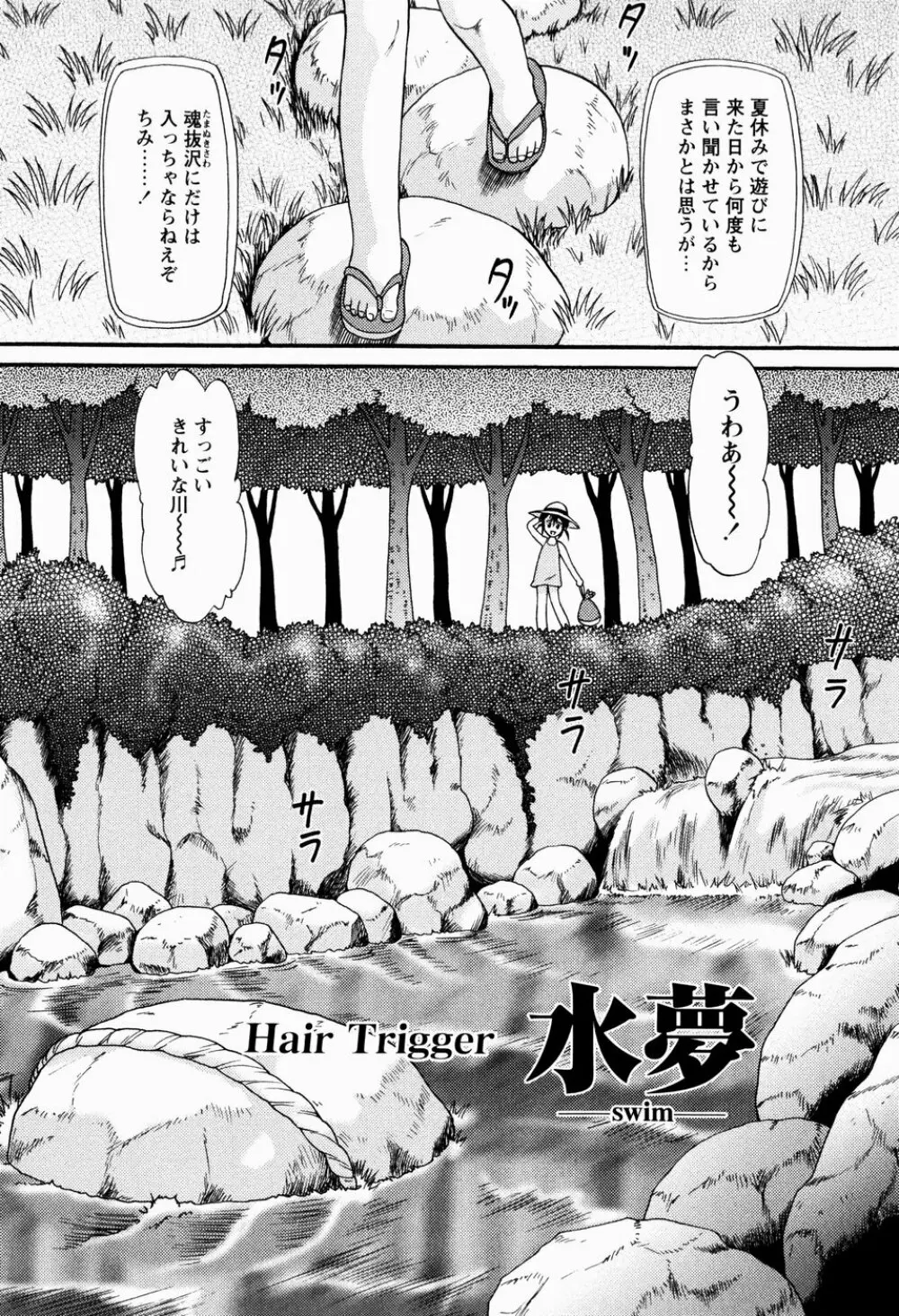 少女強制絶頂~姦児ちゃう Page.76