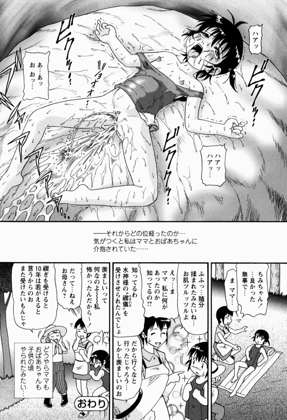 少女強制絶頂~姦児ちゃう Page.90