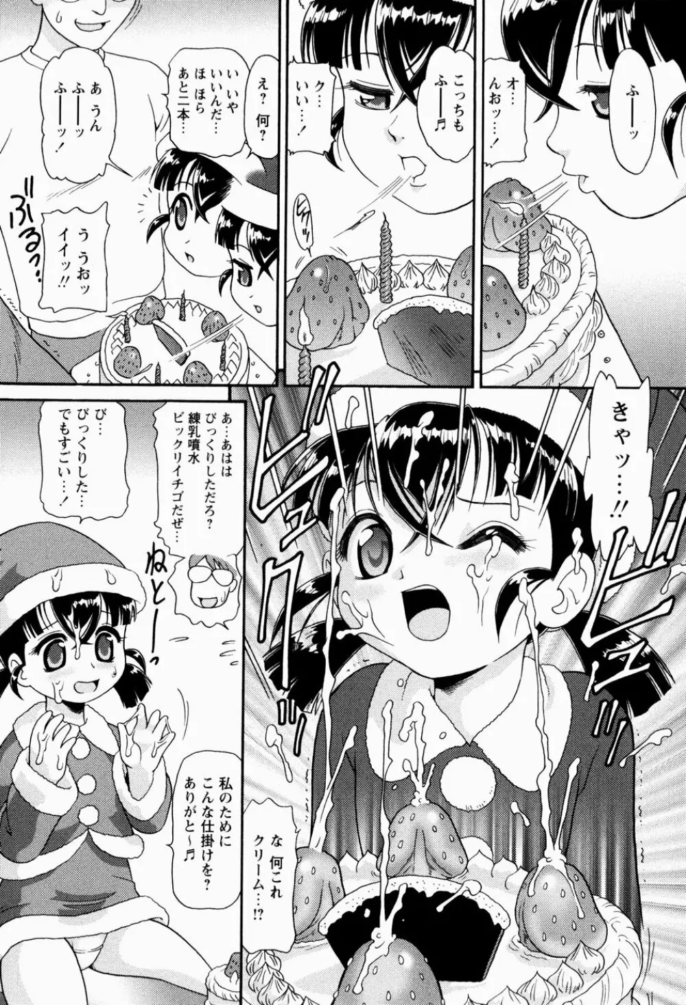 少女強制絶頂~姦児ちゃう Page.96