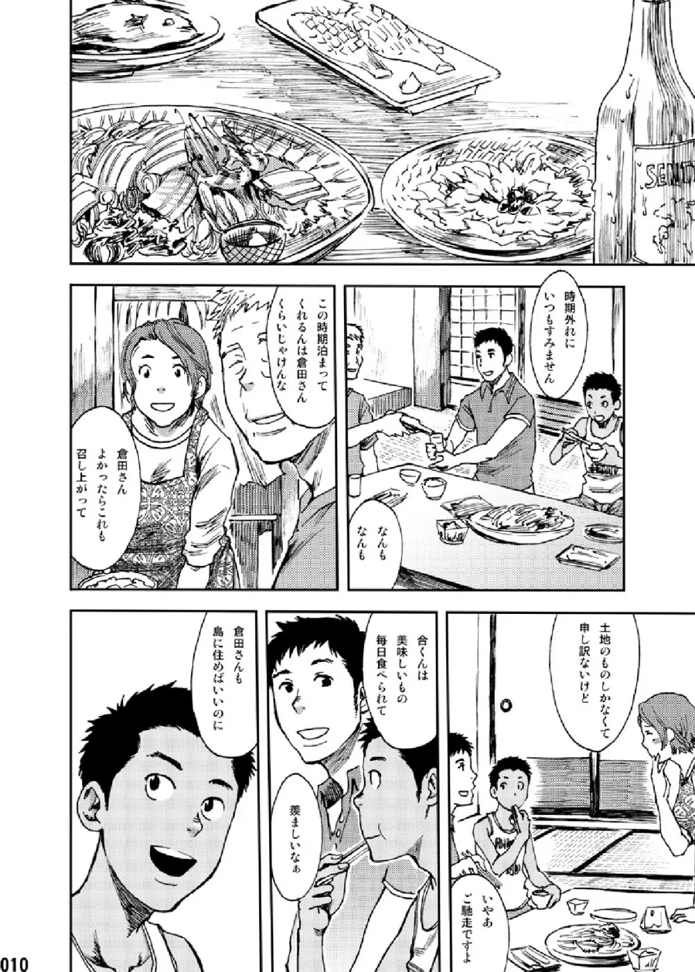 最果てのアムリタ 1 Page.9