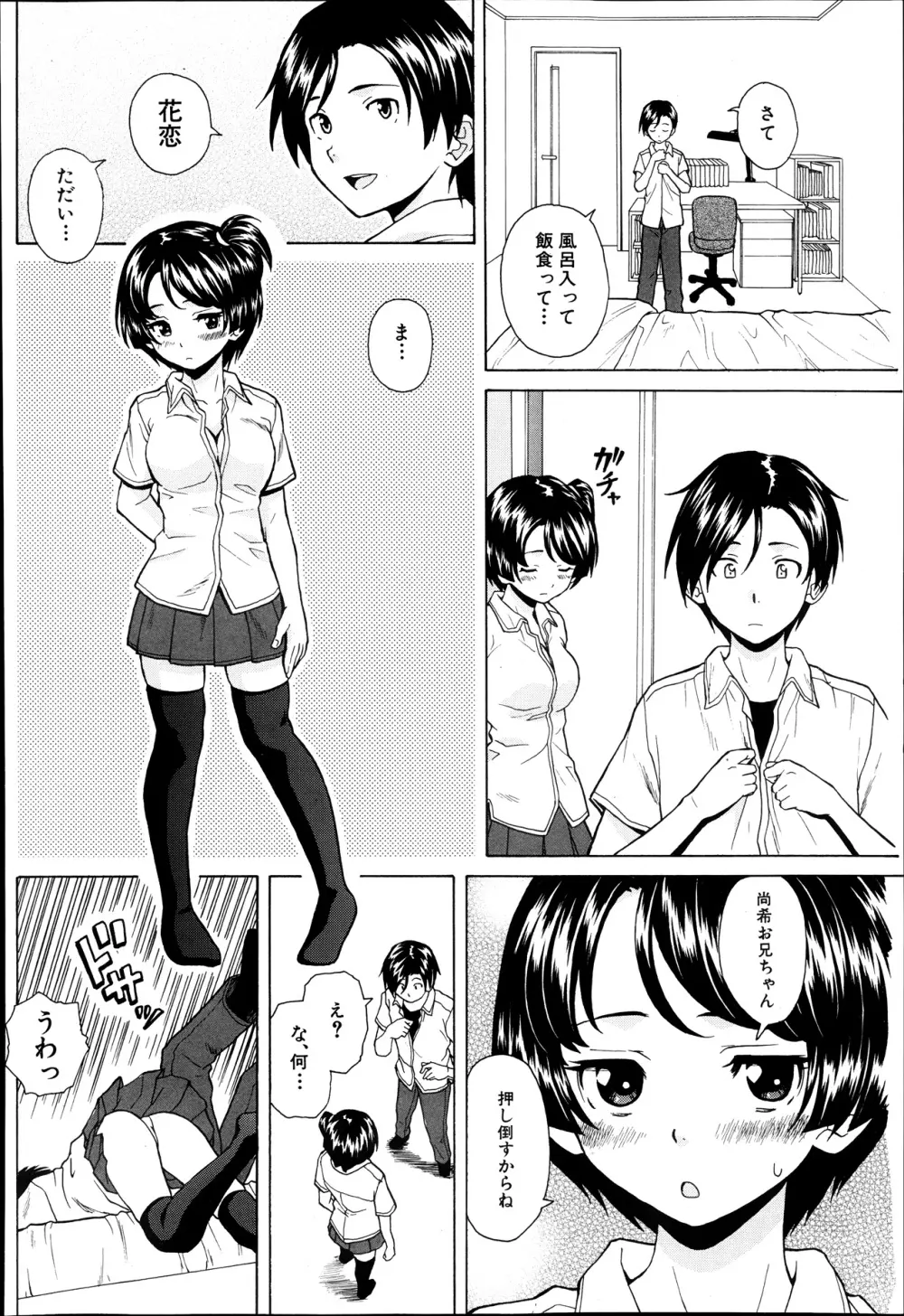 だいすきな人 第02話 Page.10