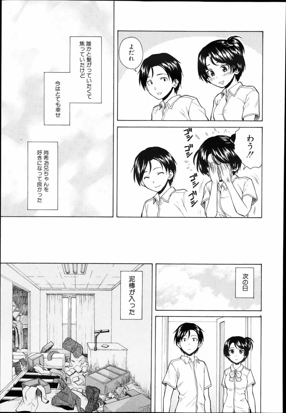 だいすきな人 第02話 Page.23