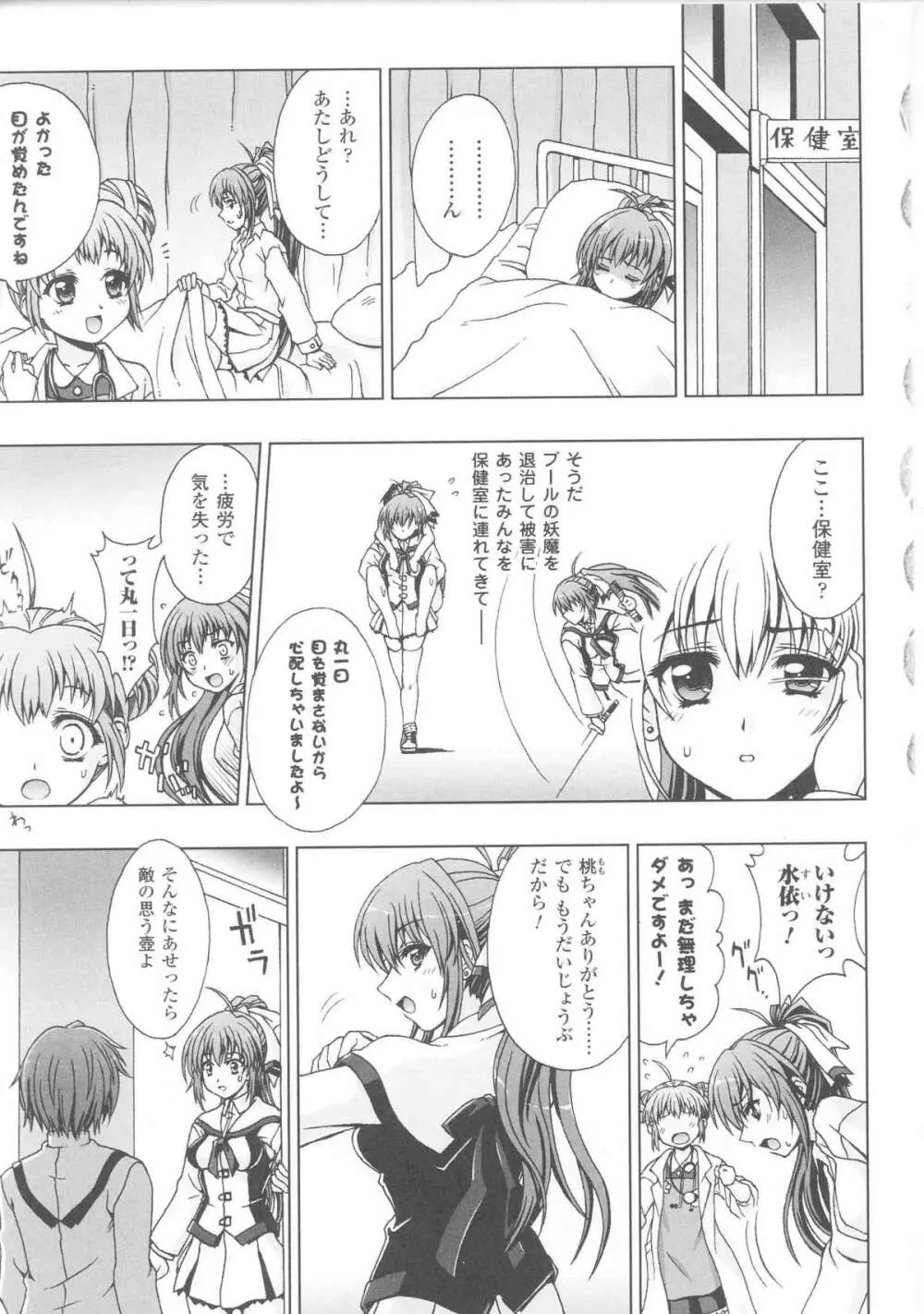 スレイブヒロインズVol.7 Page.77