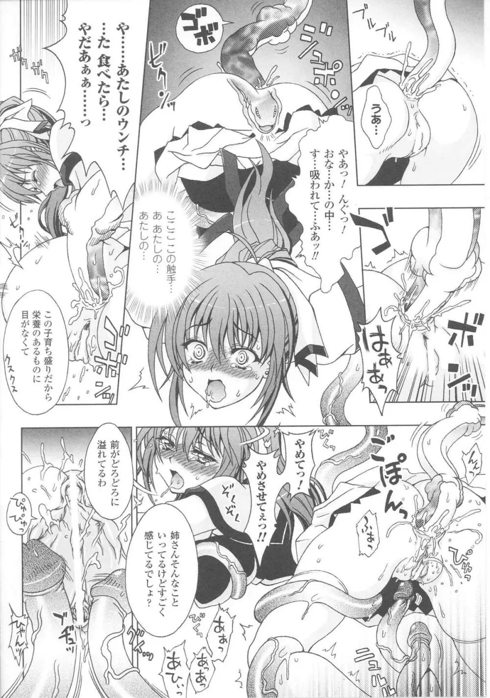 スレイブヒロインズVol.7 Page.86