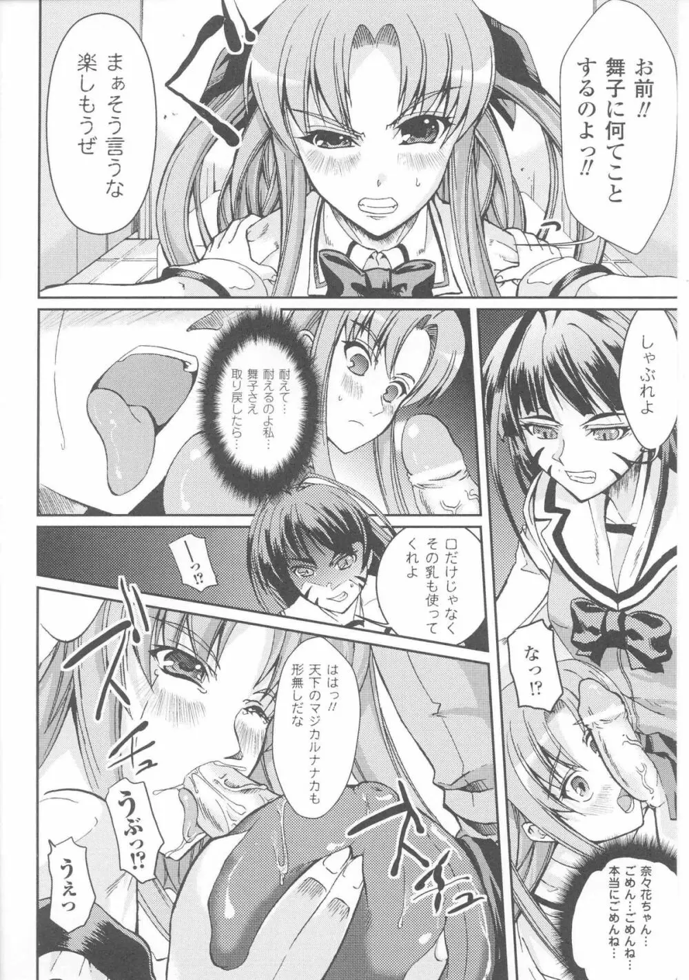 スレイブヒロインズVol.7 Page.94