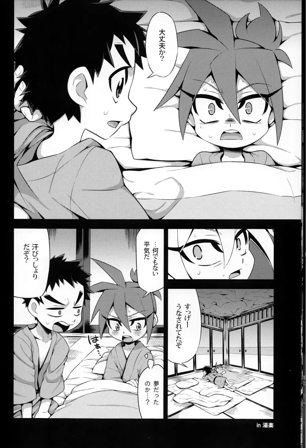 たてよもののふ Page.13