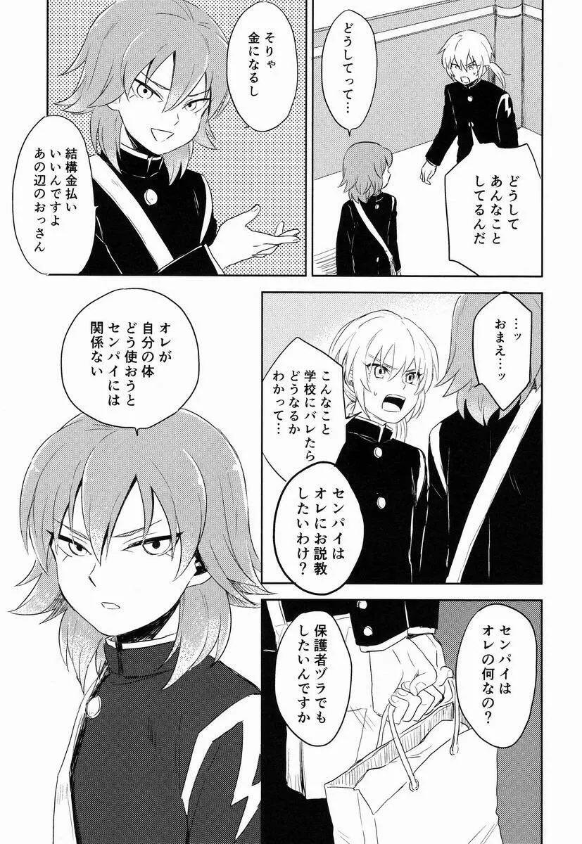 Riho (Ai-Jutsu-Bu) - Itsuwari no Ai de Mitasareru (Inazuma Eleven GO) Page.16