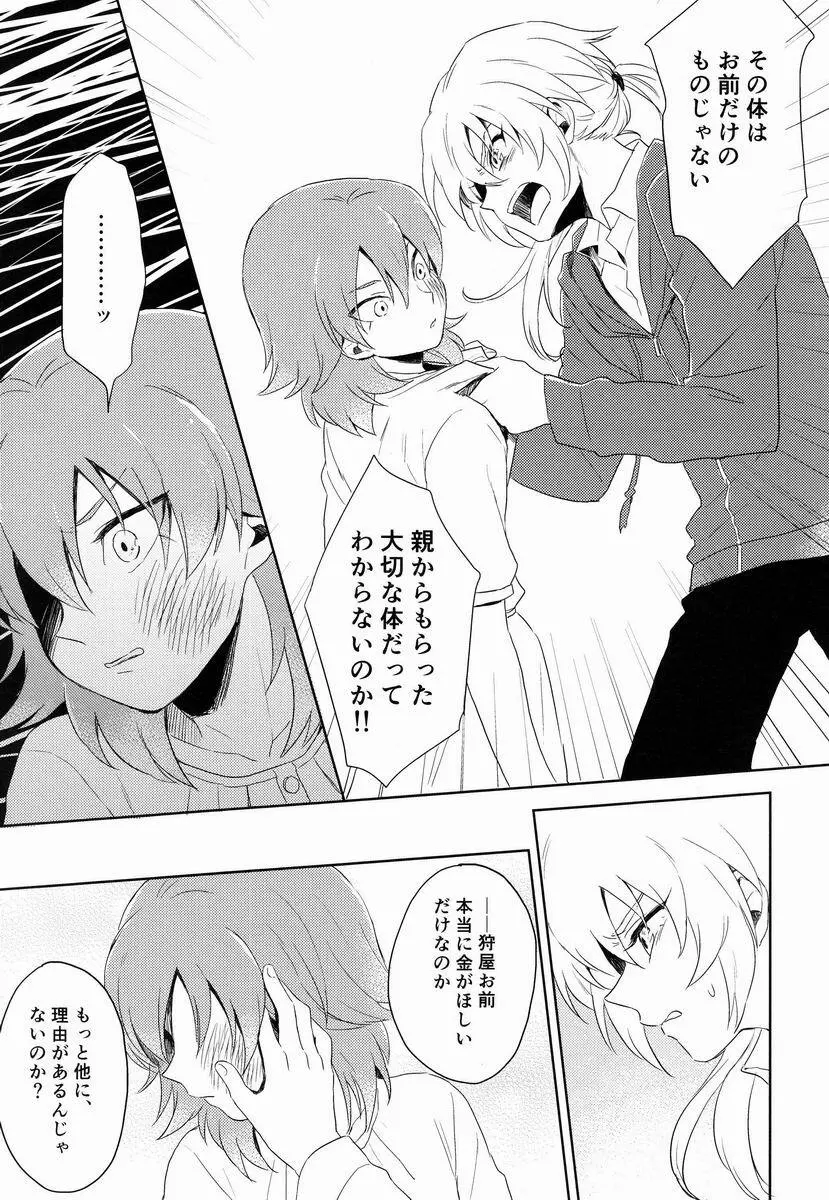 Riho (Ai-Jutsu-Bu) - Itsuwari no Ai de Mitasareru (Inazuma Eleven GO) Page.24