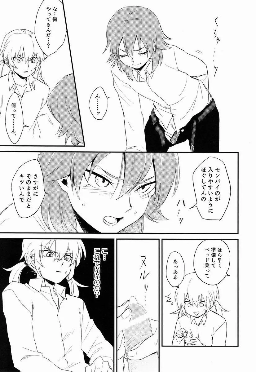 Riho (Ai-Jutsu-Bu) - Itsuwari no Ai de Mitasareru (Inazuma Eleven GO) Page.36