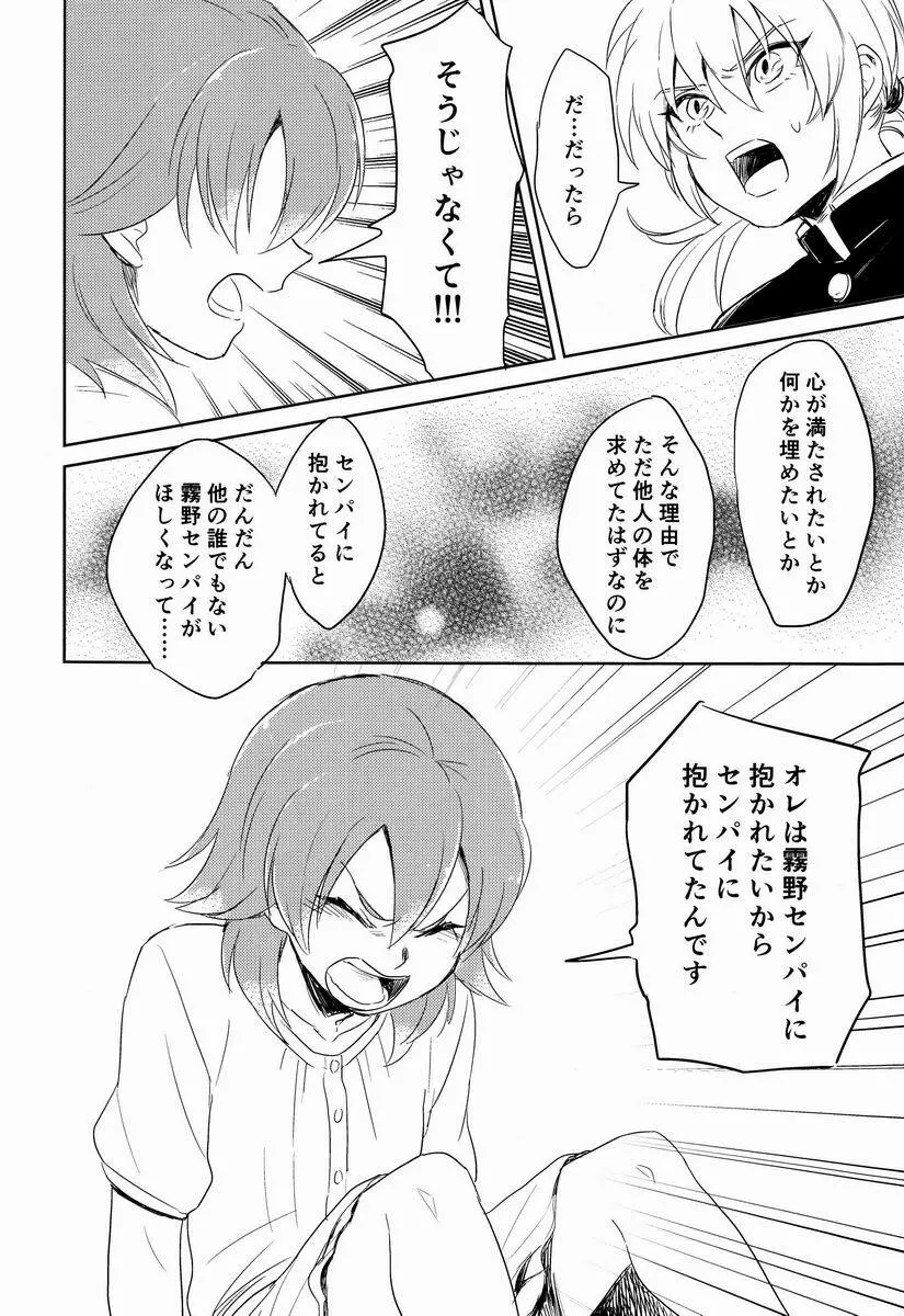 Riho (Ai-Jutsu-Bu) - Itsuwari no Ai de Mitasareru (Inazuma Eleven GO) Page.57