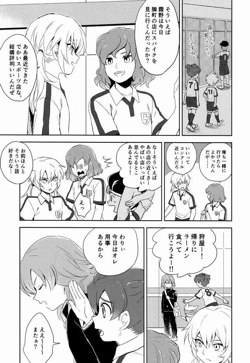 Riho (Ai-Jutsu-Bu) - Itsuwari no Ai de Mitasareru (Inazuma Eleven GO) Page.6