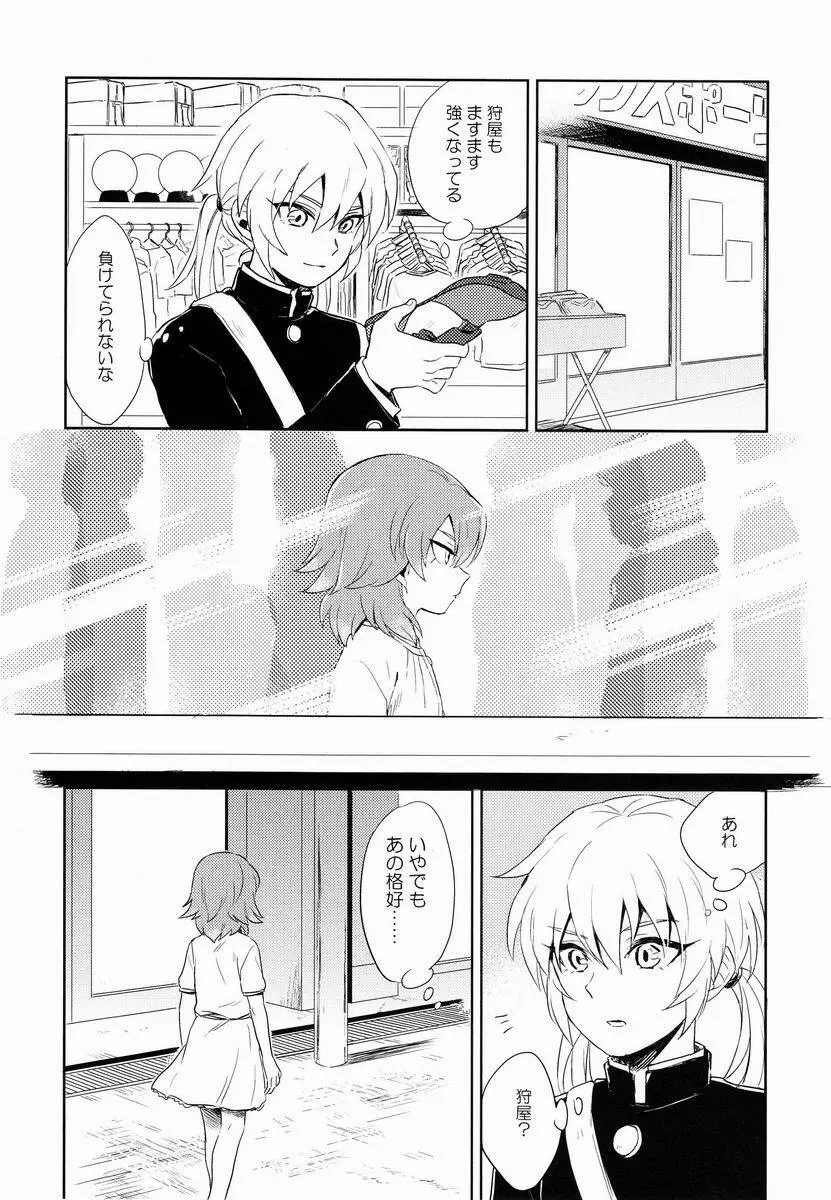 Riho (Ai-Jutsu-Bu) - Itsuwari no Ai de Mitasareru (Inazuma Eleven GO) Page.8