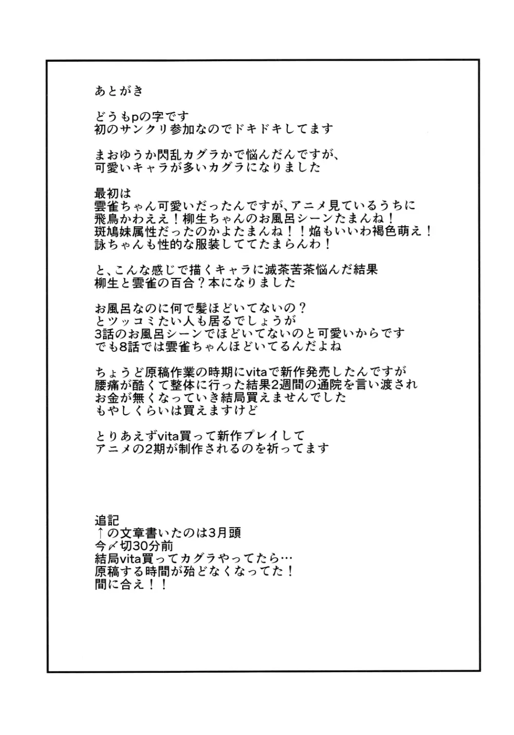湯煙秘伝忍法 Page.18