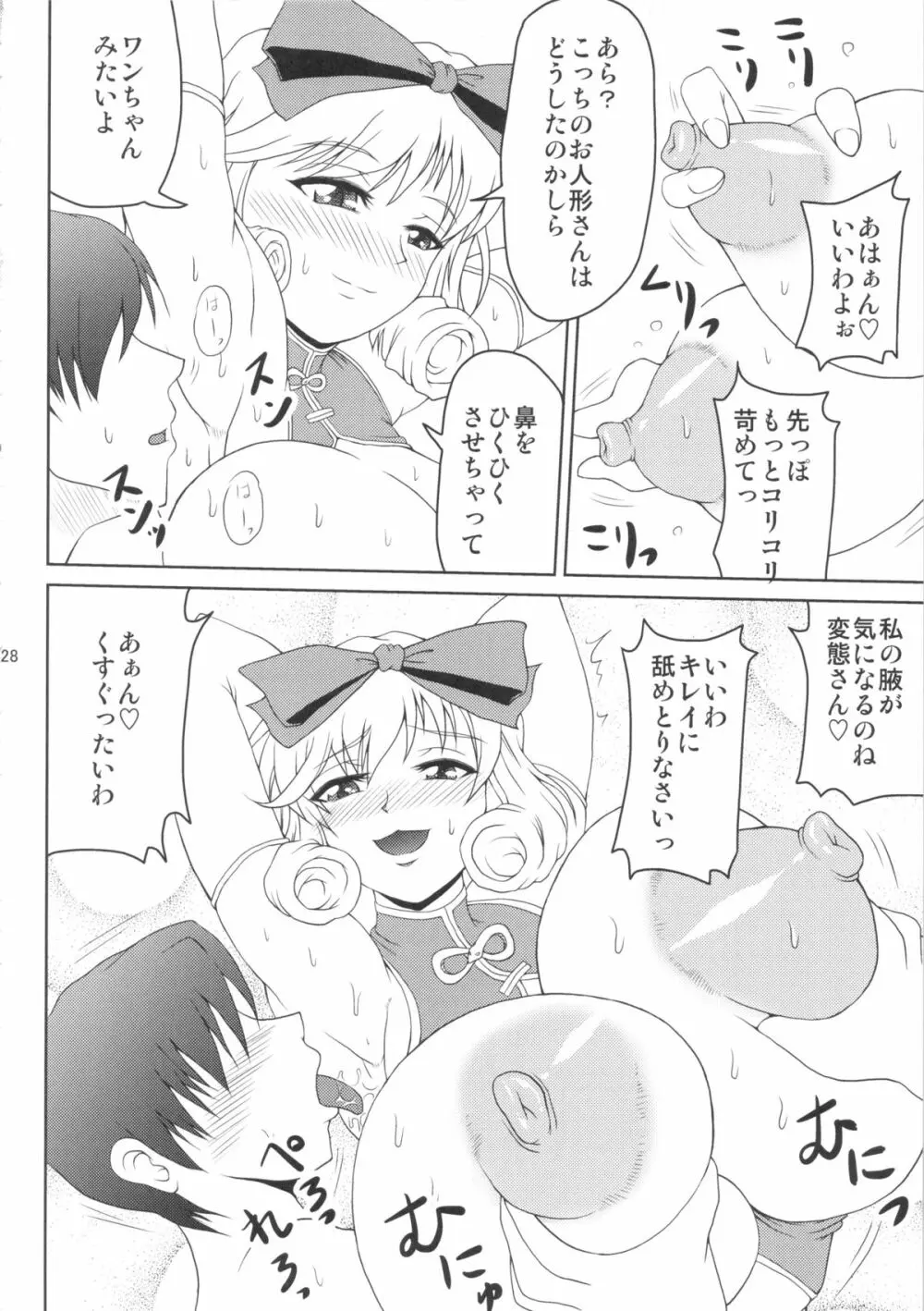 排除閃乱帳 Page.27