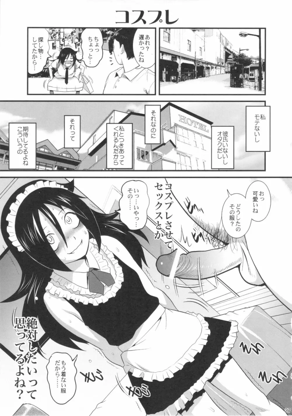 モテないからこのさいおっさんでもなんでも! Page.28