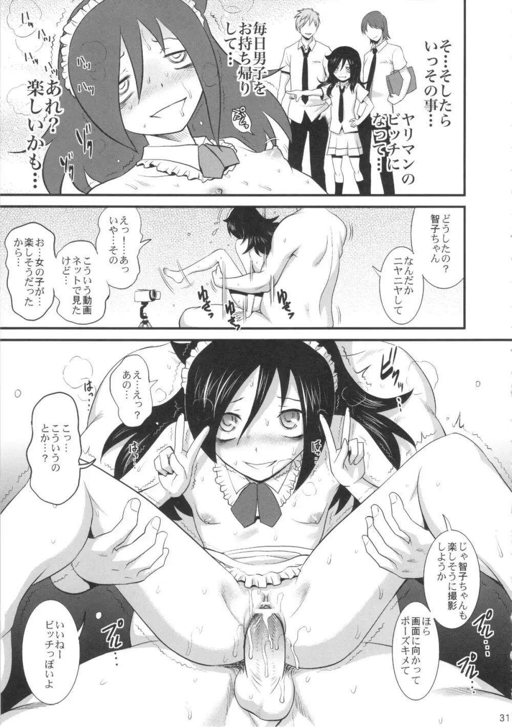 モテないからこのさいおっさんでもなんでも! Page.32