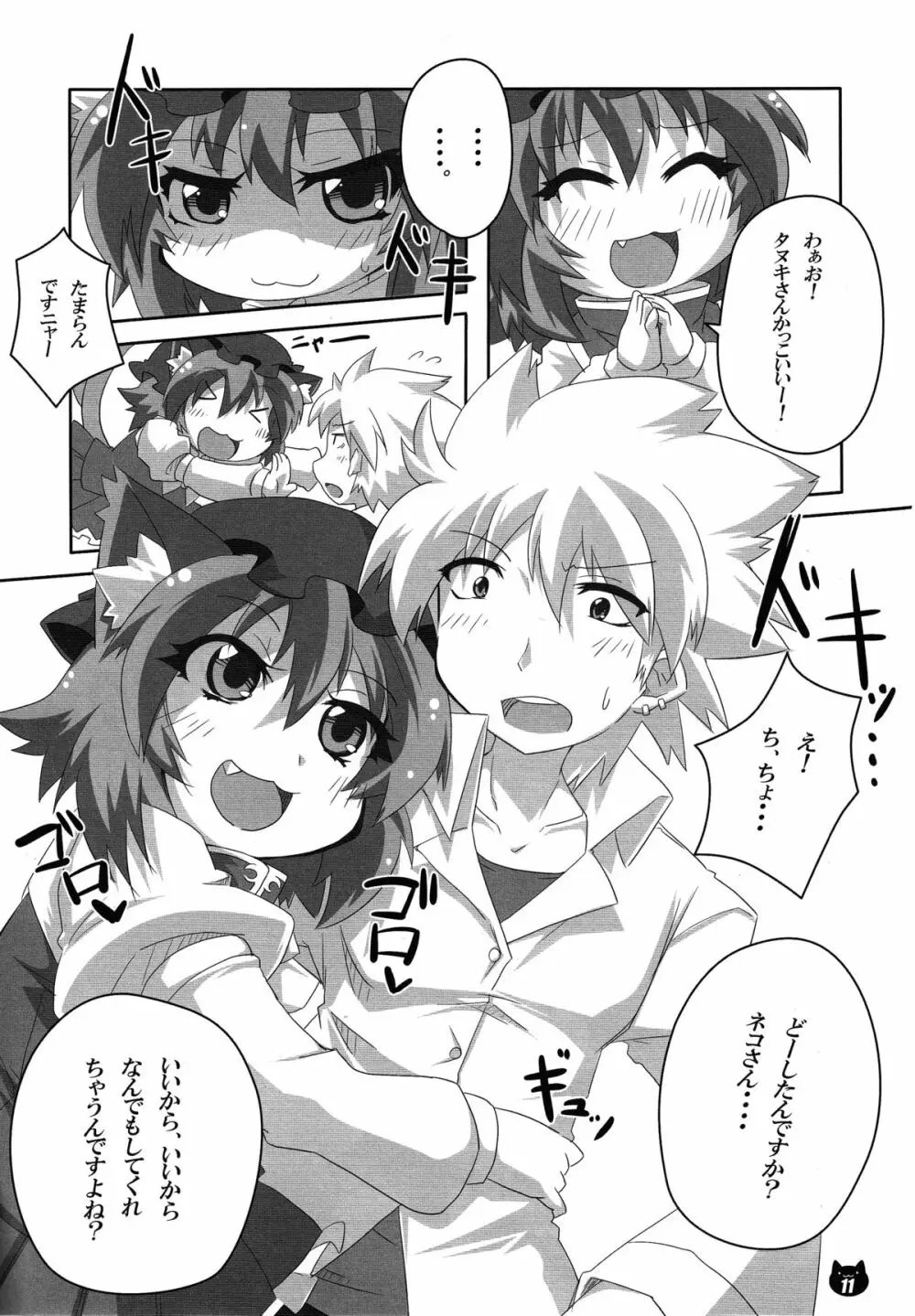 橙とお留守番 Page.10