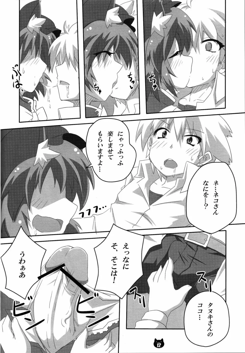 橙とお留守番 Page.11