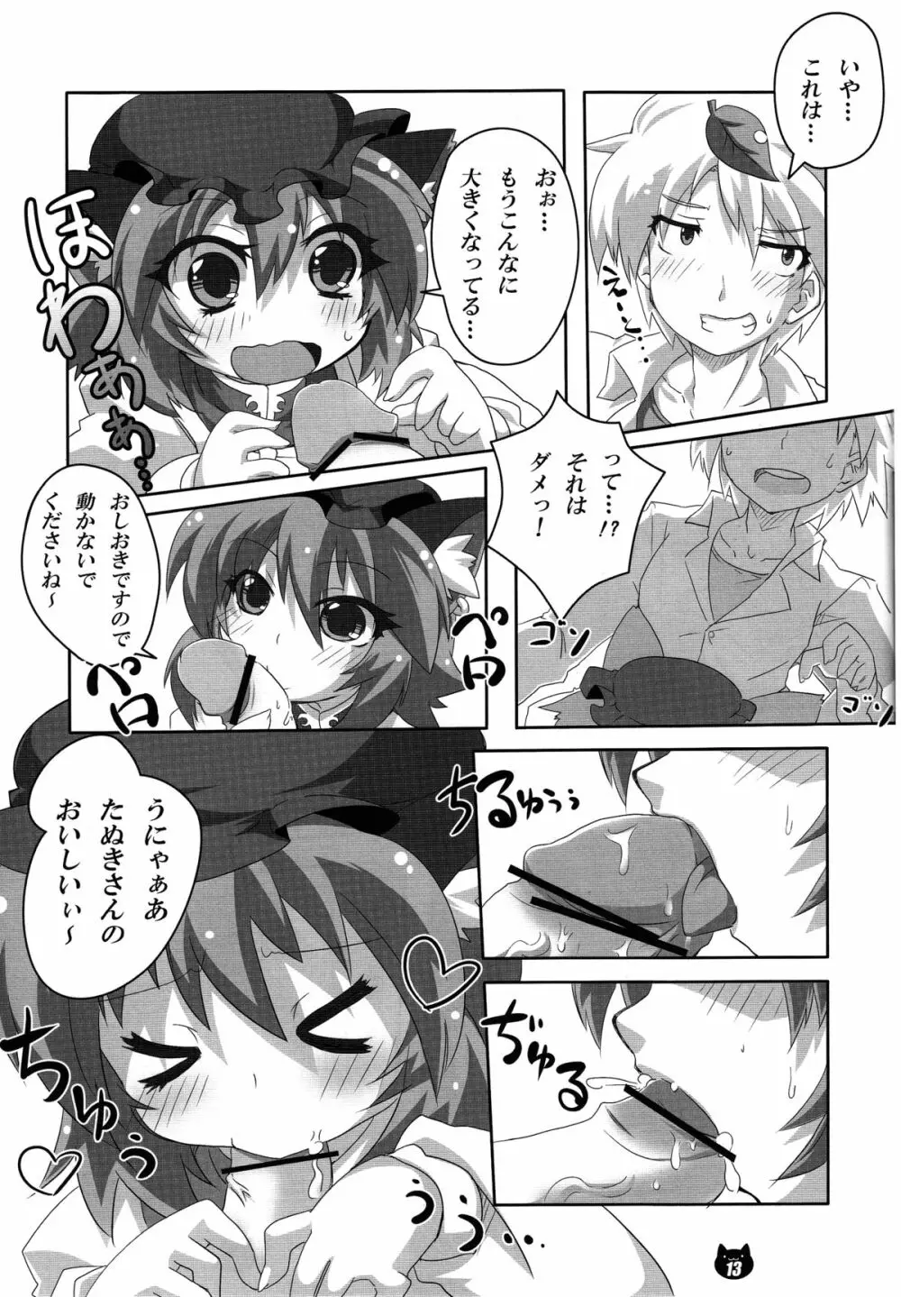 橙とお留守番 Page.12