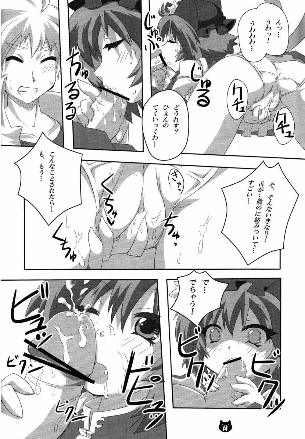 橙とお留守番 Page.13