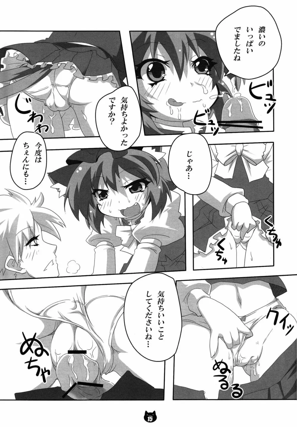 橙とお留守番 Page.14