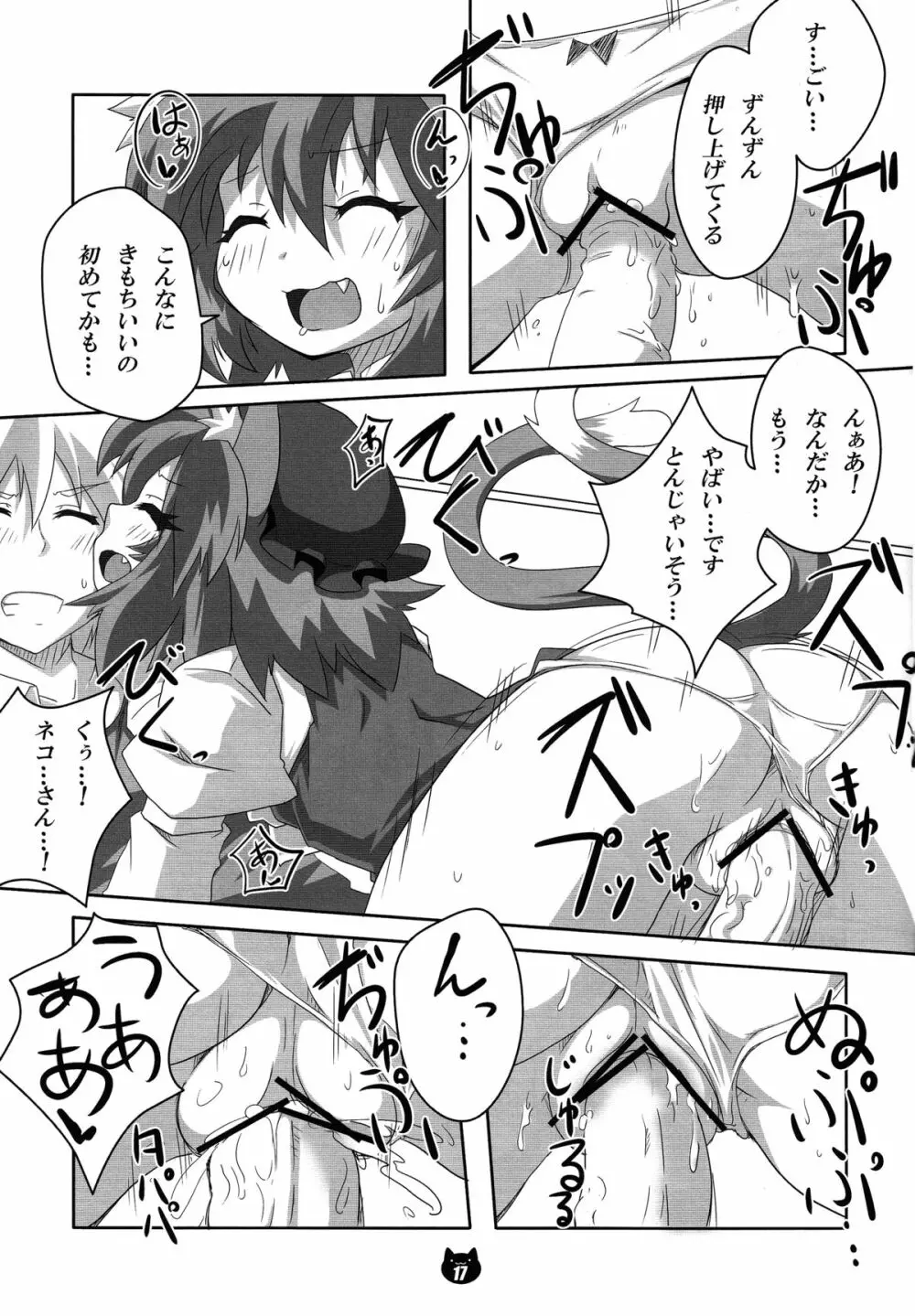 橙とお留守番 Page.16