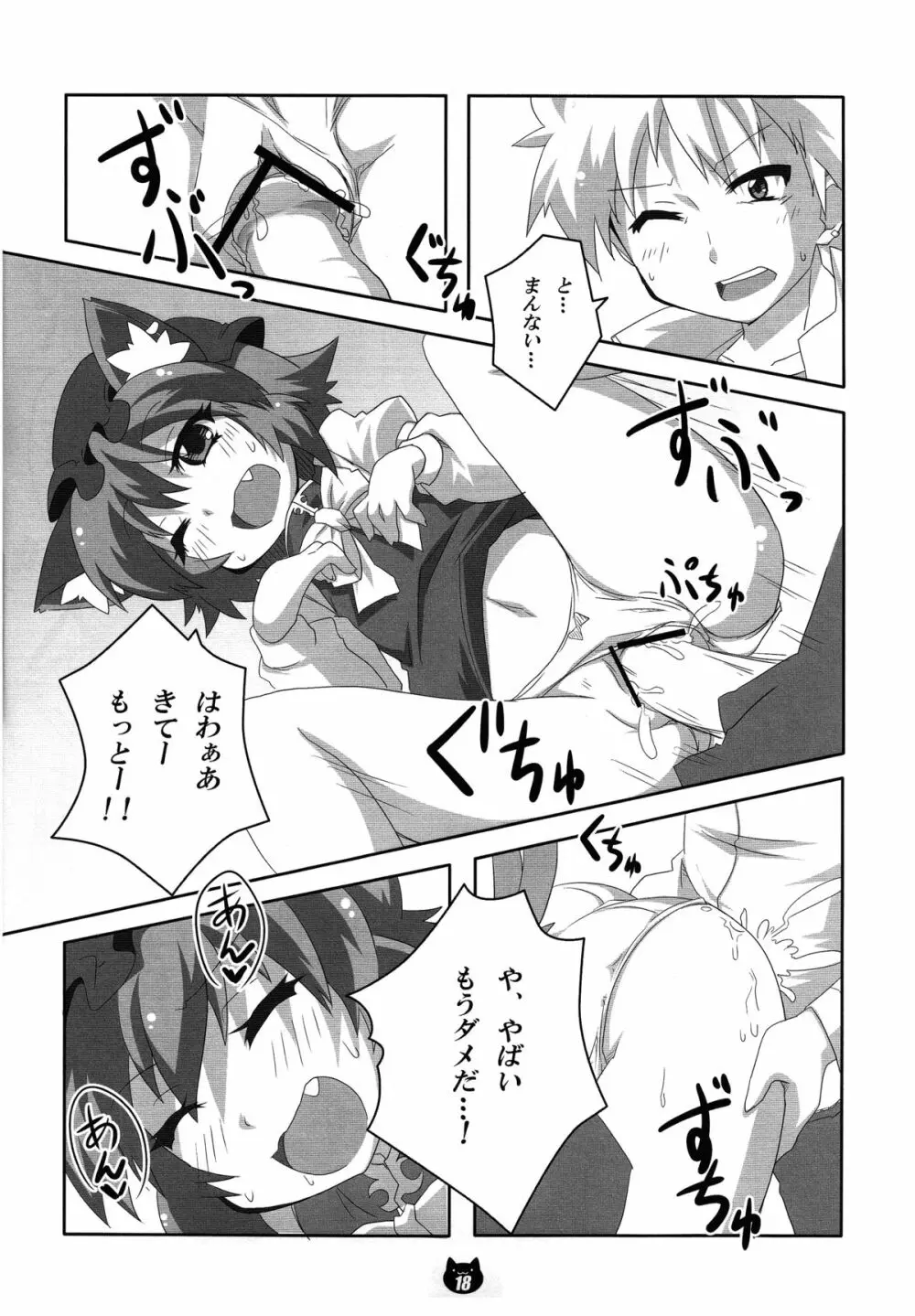 橙とお留守番 Page.17