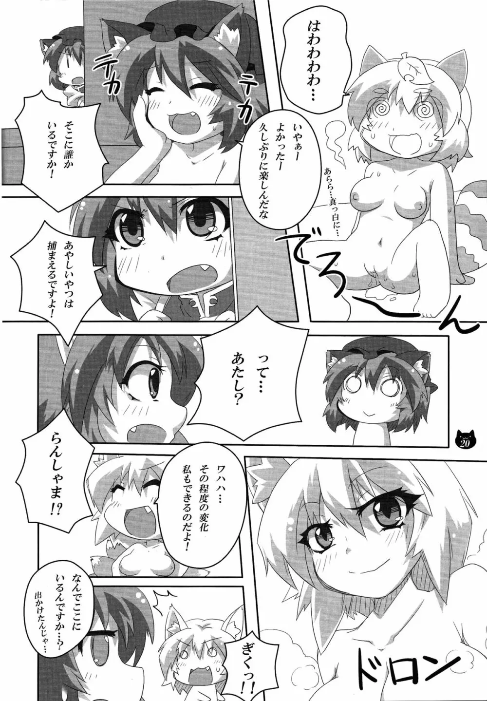 橙とお留守番 Page.19