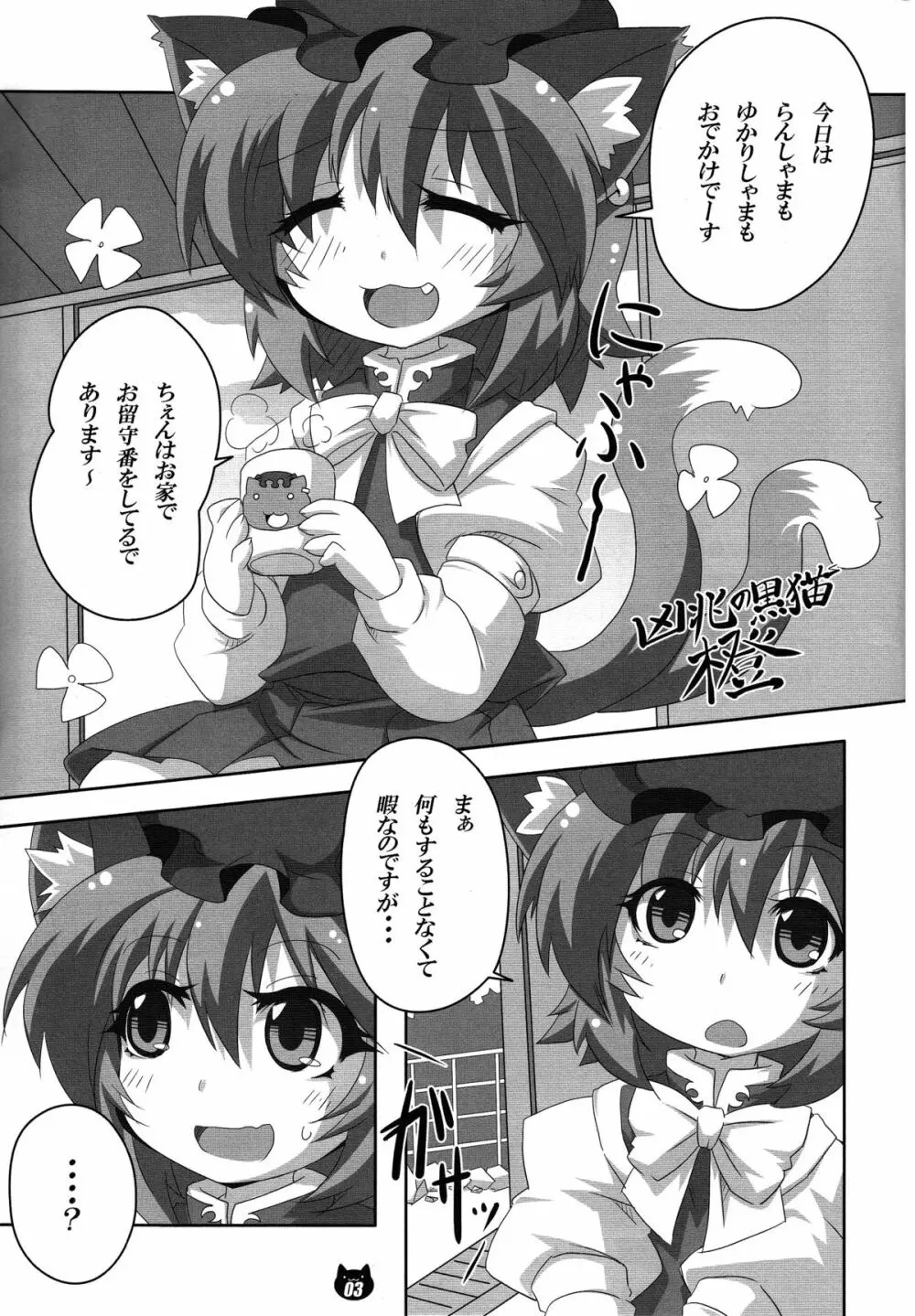 橙とお留守番 Page.2