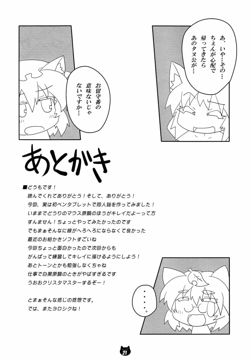 橙とお留守番 Page.20