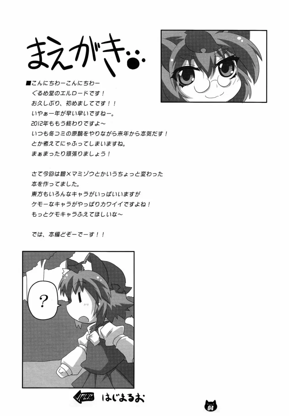 橙とお留守番 Page.3