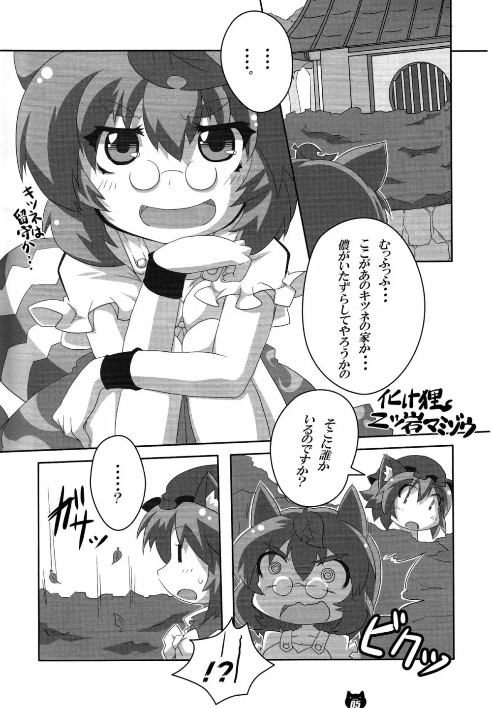 橙とお留守番 Page.4