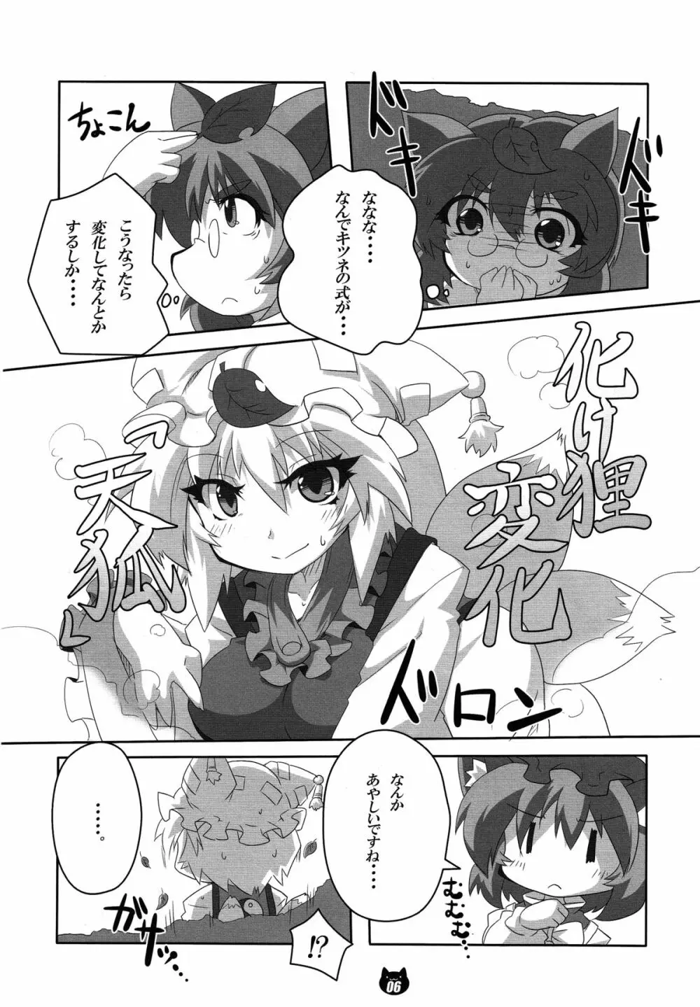 橙とお留守番 Page.5