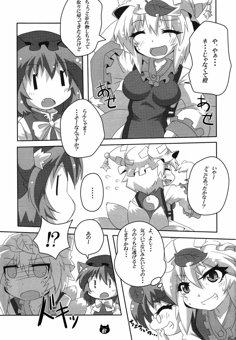 橙とお留守番 Page.6