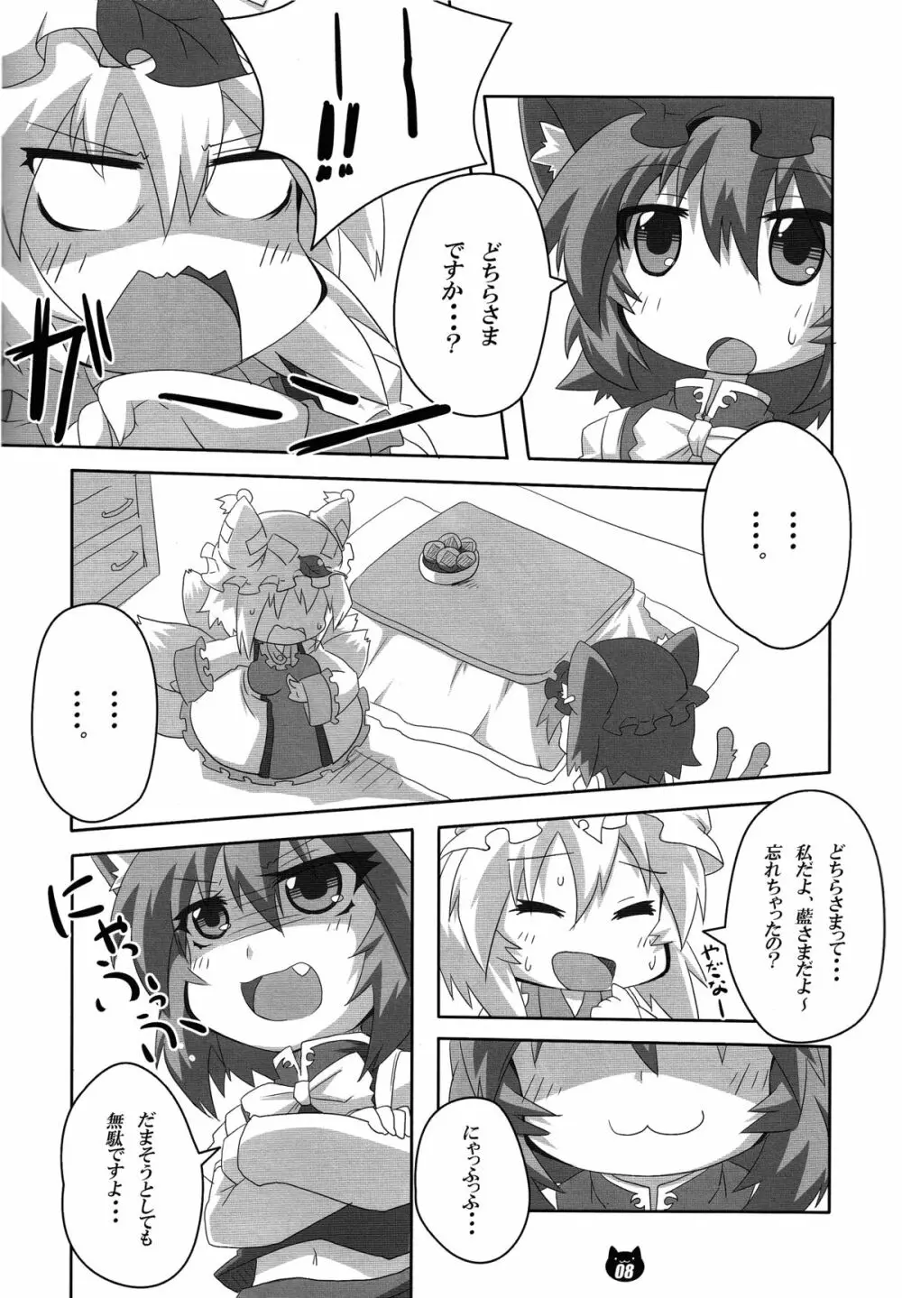 橙とお留守番 Page.7