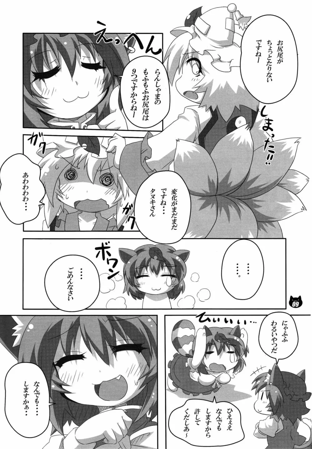 橙とお留守番 Page.8