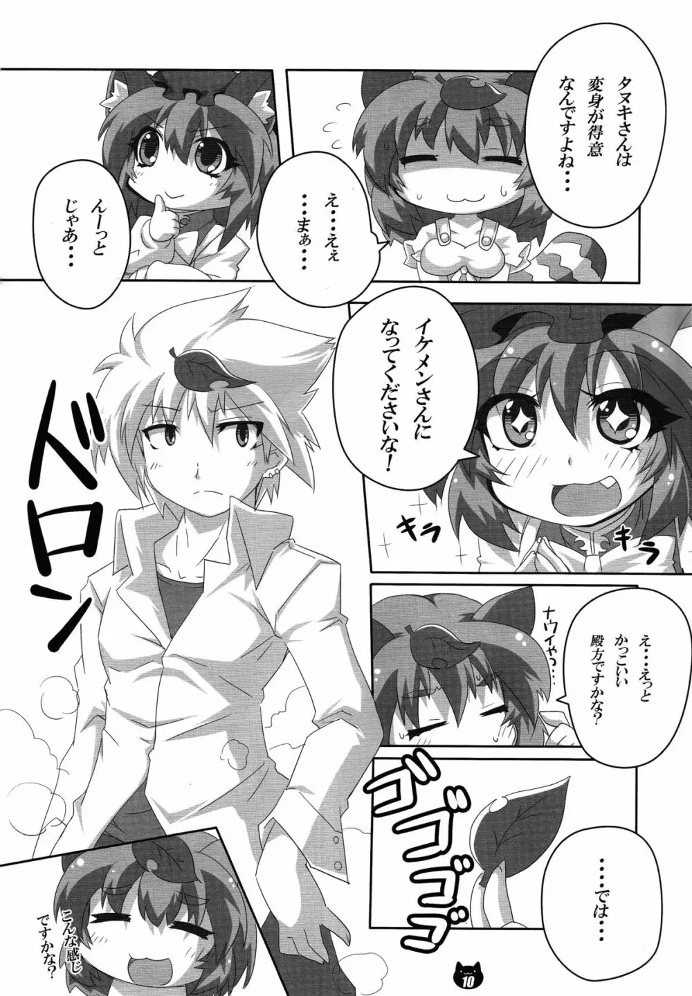 橙とお留守番 Page.9