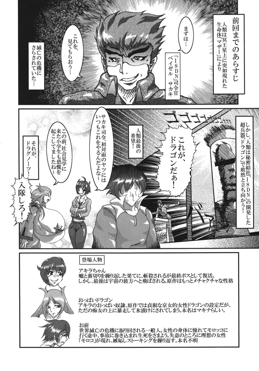 ドラゴンのある暮らし Page.3