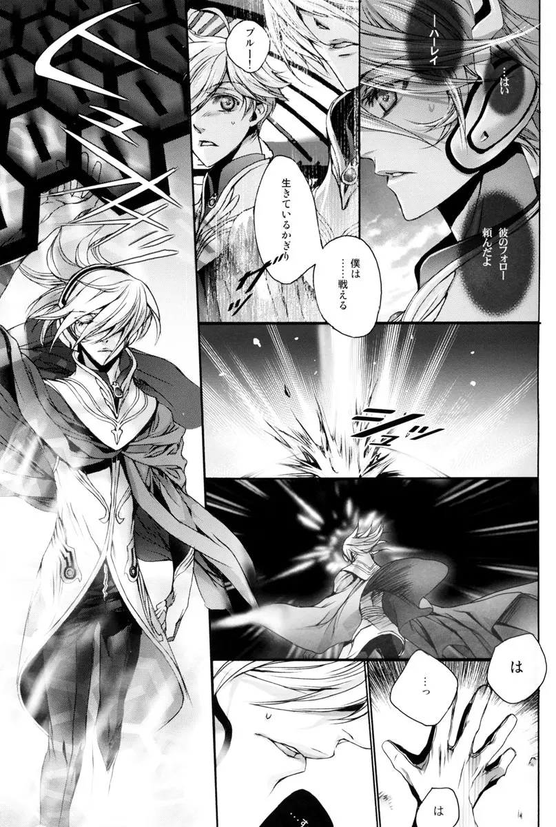 Itsukano Kizuato Page.12