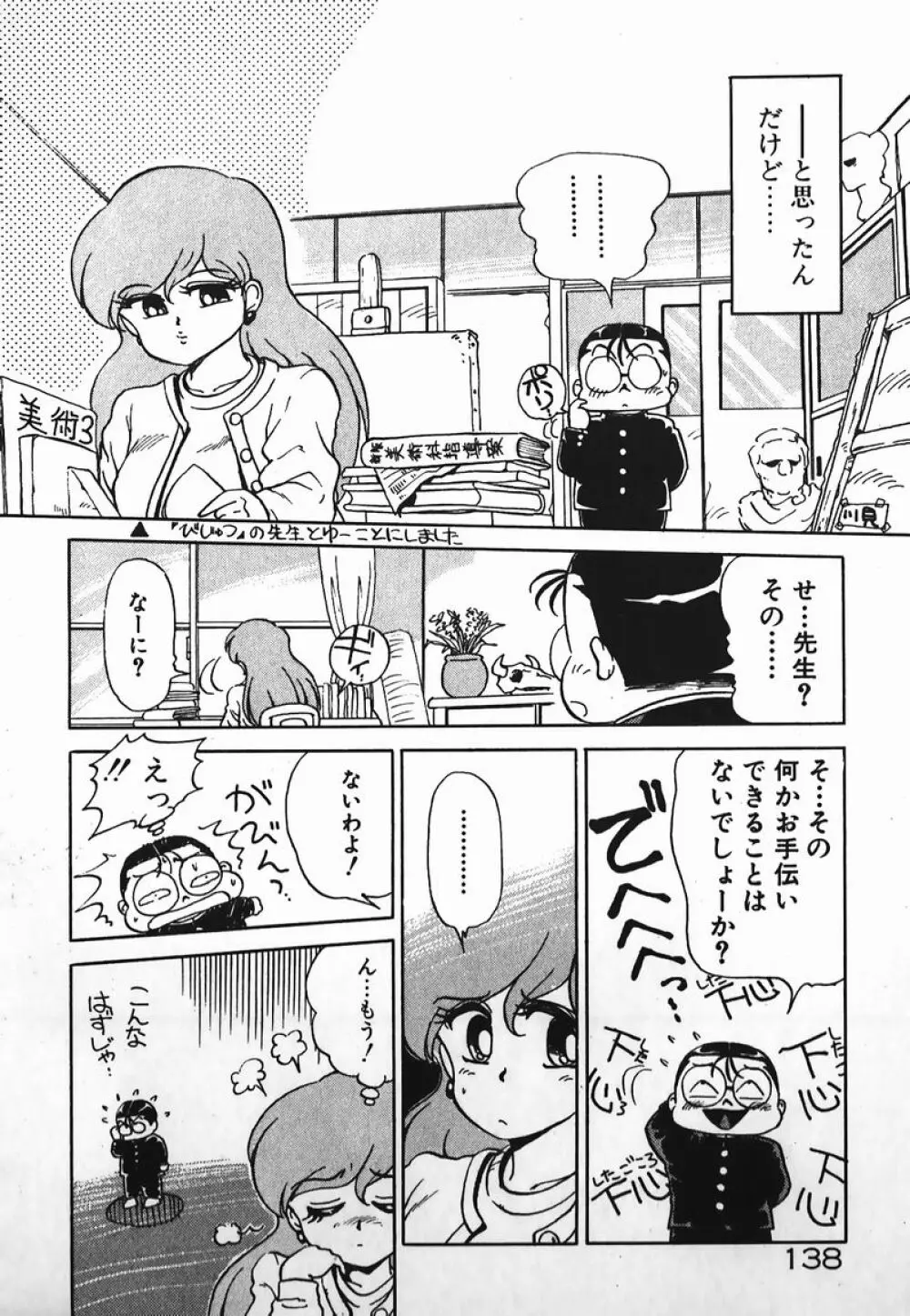 ドッキン美少女SOS! Page.137