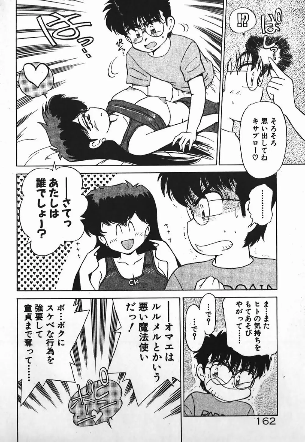 ドッキン美少女SOS! Page.161