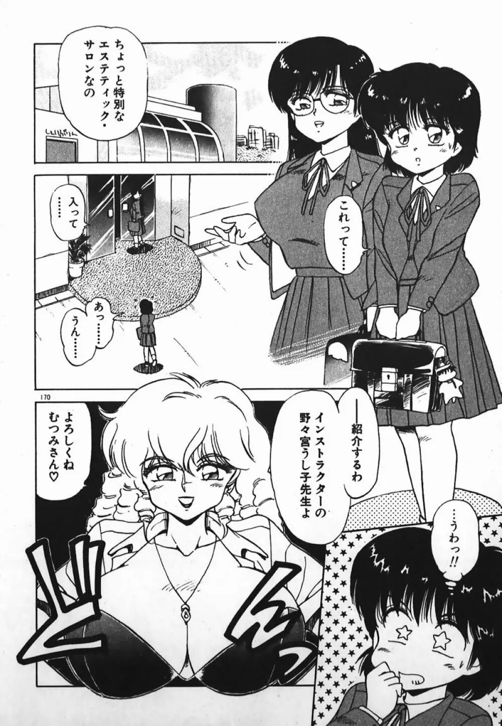 ドッキン美少女SOS! Page.169