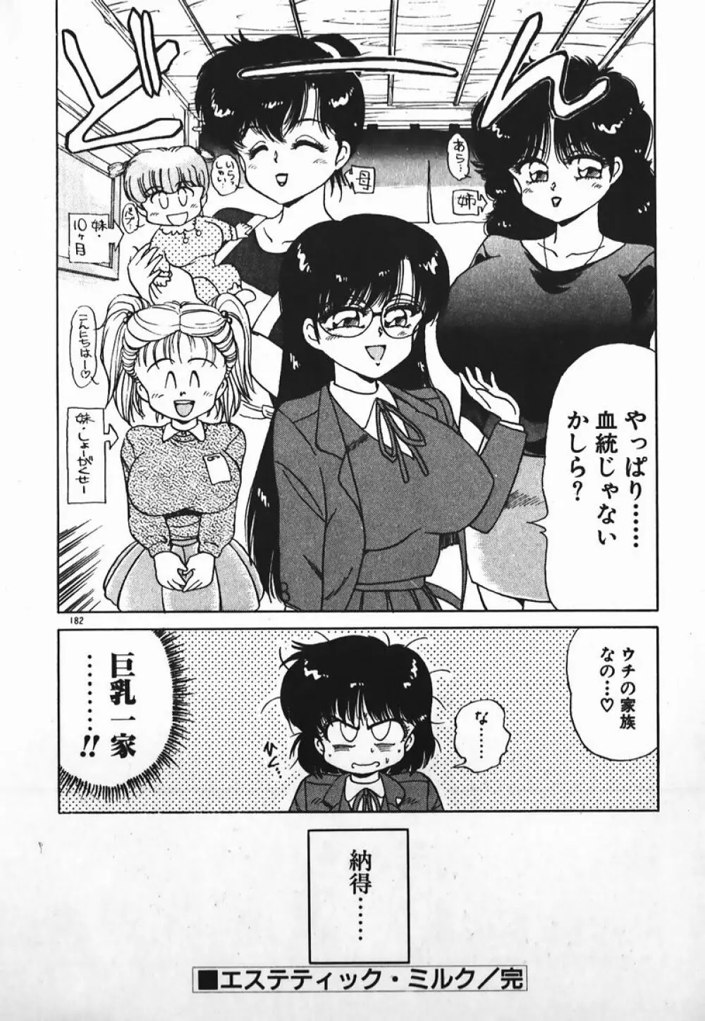 ドッキン美少女SOS! Page.181