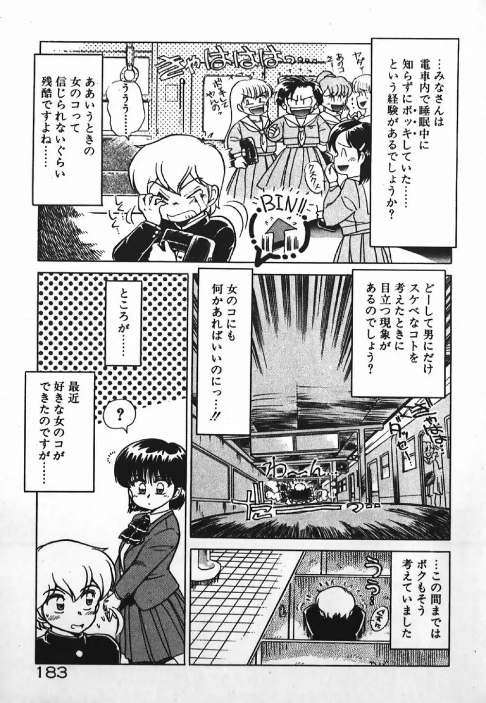 ドッキン美少女SOS! Page.182