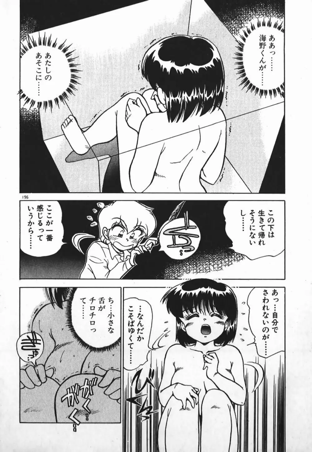 ドッキン美少女SOS! Page.195