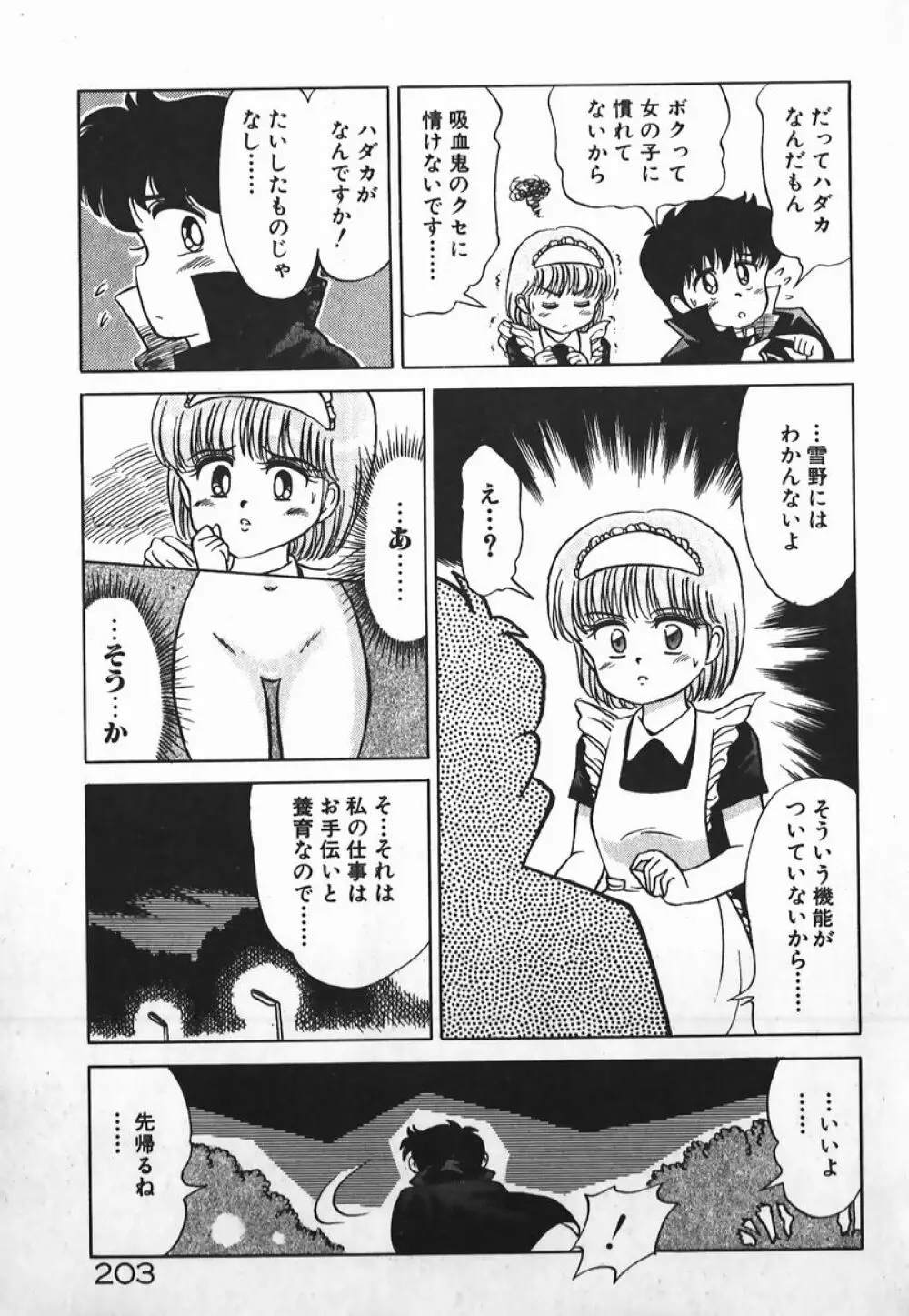 ドッキン美少女SOS! Page.202