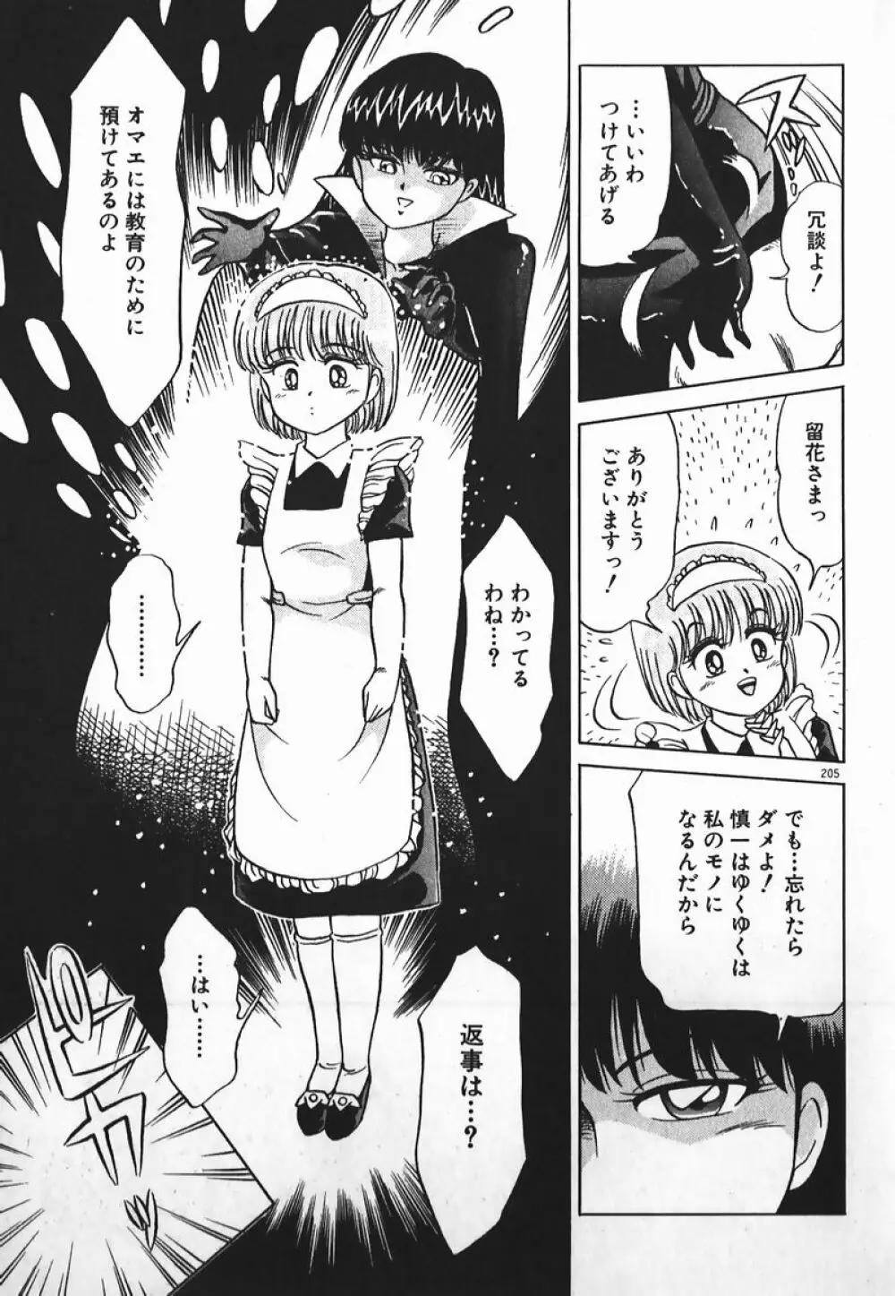 ドッキン美少女SOS! Page.204